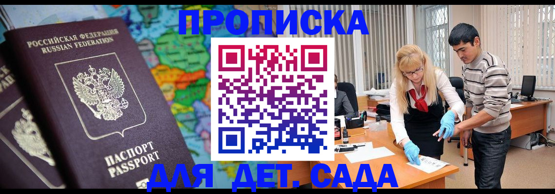 прописка для работы в Струнино