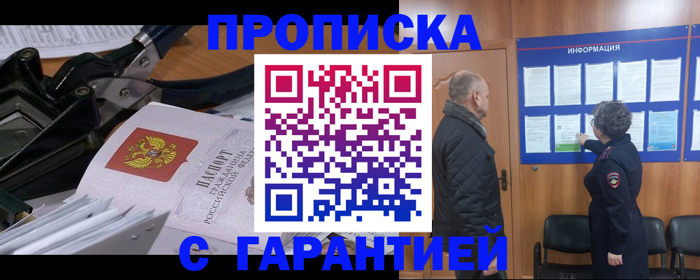 временная регистрация гарантия в Струнино