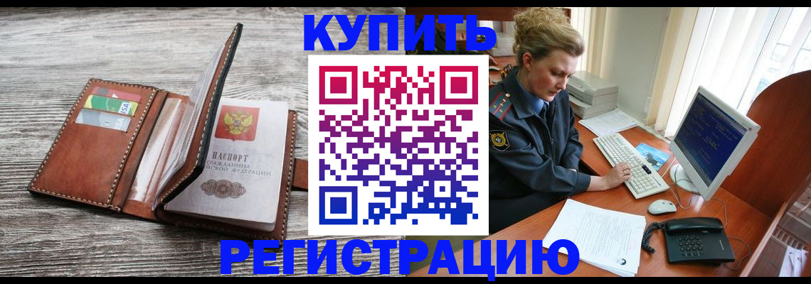 купить прописку в Струнино