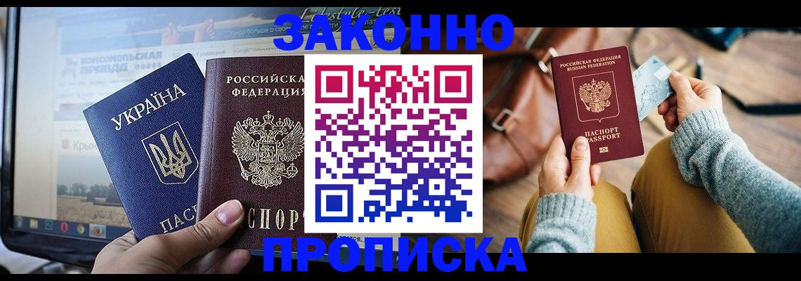 прописка паспорт в Струнино